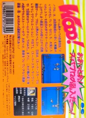 Superstar Pro Wrestling (Japan) box cover back